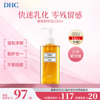Dhc olive cleansing oil 200ml oily mild makeup remover cleansing imported birthday gift for men and women