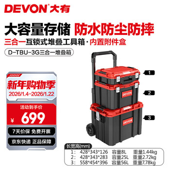 Devon tool box d-cube stacking box storage box office stationery storage box split box storage tool suitcase three-in-one hand stacking box