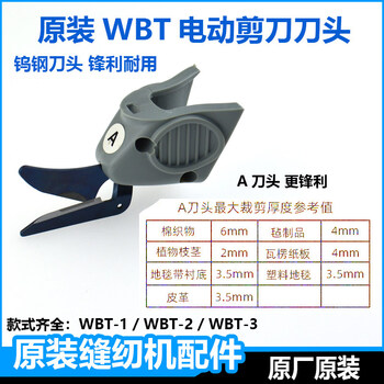 Jinggu original wbt electric scissor head accessories single head tungsten steel handheld electric scissor head luggage leather electric scissor accessories gray a blade (durable tungsten steel)