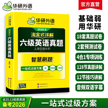 The new version of 2026.6 english cet-6 real test papers, gold-digging style detailed explanation of cet-6 english real test papers, huayan foreign language cet-6 real test papers from previous years, including december 2025 real test papers, university cet level 6 mock test papers, prediction of listening, reading, translation, writing, vocabulary and grammar basic training test preparation materials, 2026.6 gold-digging style detailed explanation of cet-6 english