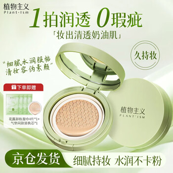 Botanical moisturizing air cushion bb cream liquid foundation to isolate, light, concealer, brighten, refreshing and non-stuck powder birthday gift for girlfriend