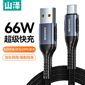Shanze type-c data cable 6a fast charging charging cable universal huawei 100w/66w huawei pura70pro/mate60 xiaomi honor tablet phone car cable 6a/66w fast charging data cable 1 meter