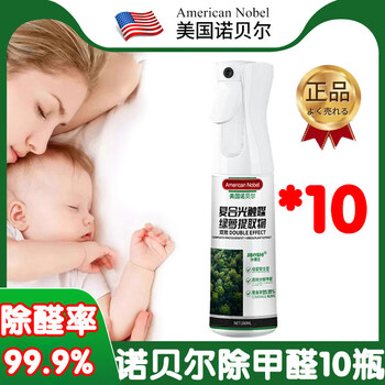 Shantou lincun xinhuan formaldehyde removal spray household compound maternal and infant grade penetrating decomposition formaldehyde tvoc benzene concentrated 0 bottles suitable for 00-49 flat
