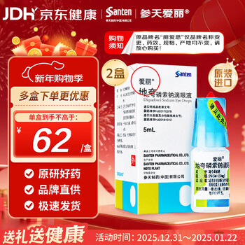 Original research and import of shentian aili eye drops, liasi diquafosol sodium eye drops 3%*5ml*2 boxes