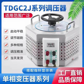 Single-phase voltage regulator 5000w ac input 220v voltage regulator tdgc2j-5kva adjustable power supply tdgc2j-3kva
