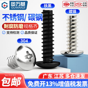 Guwanji 304 stainless steel cross large flat head flat tail self-tapping screws iron black nickel-plated mushroom round head screws national standard 304 material m5x8 (50 pieces)