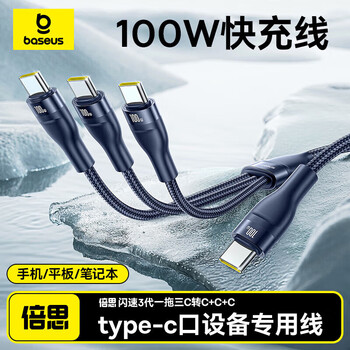 Baseus apple 15type-c data cable two-in-one fast charging 100w double-head charging cable one-to-two multi-head car cable suitable for 100w c to c+c+c deep sea blue 1.5 meters