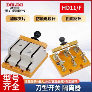 Delixi hd11 knife switch 4-pole with protective cover without protective cover knife-shaped three-level isolation switch 200/400 200_38_glass_with protective cover_three-phase three-wire