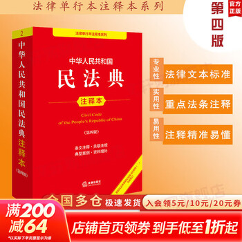 Genuine free shipping 2025 new edition civil code of the people's republic of china 2025 annotated edition 2025 fourth edition civil code 2025 genuine complete set and judicial interpretations law press practical legal books on interpretation and interpretation of civil code provisions xinhua wenxuan flagship store 2025 civil code annotated edition fourth edition