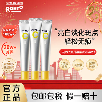 Rohto cc essence 20ml*3 imported birthday gift for girls to brighten white spots and fade acne marks new year gift