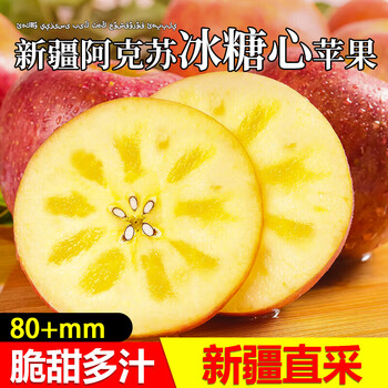 Xinjiang aksu rock candy heart apple, crispy and sweet without residue, geographical indication fruit, gift box, about 10 kilograms, single fruit 80mm + net weight 8.5 kilograms