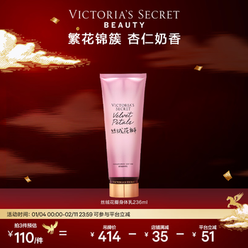 Victoria's secret velvet petals fragrance body lotion women's moisturizing and moisturizing victoria's secret autumn and winter moisturizing body lotion 236ml velvet petals