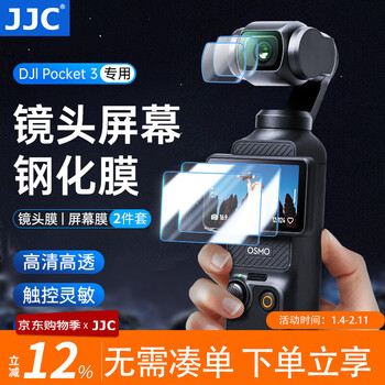 Jjc camera screen tempered film, lens film, two-piece set, suitable for dji osmo pocket 3 op3 accessories, film set, two-piece set, lens film*2+screen film*2, tempered film