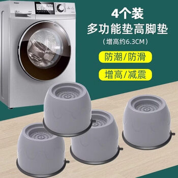 Midea drum washing machine is suitable for the base frame, removable universal wheel storage rack, universal refrigerator support bracket, 4 giant stable suction cup foot pads, height 6.3cm (roller