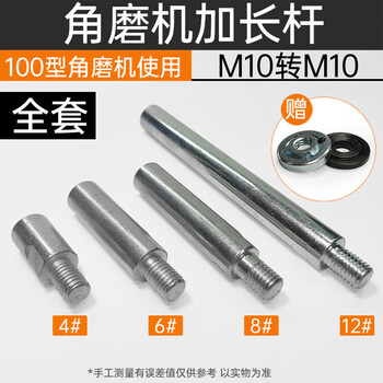 Yaowanxi angle grinder extension rod connecting rod cutting machine polishing machine head shaft angle grinder extension rod multi-functional modification accessories 100 angle grinder extension rod 4 pieces in total with free pressure plate