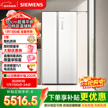 Siemens unbounded 512l side-by-side refrigerator 60cm zero built-in antibacterial and refreshing natural fresh storage flat built-in household appliances first-class energy efficiency white ka512091ec national subsidy