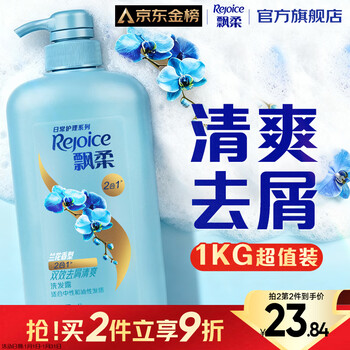 Rejoice daily care family pack anti-dandruff refreshing shampoo men and women shampoo cream 1kg degreasing