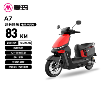 Emma electric motorcycle a7 speedy edition electric vehicle 72v graphene lead-acid battery intelligent long-range national good car battery vehicle flagship product soul red
