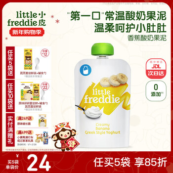 Little freddie yogurt puree suction bag, children's 0 added sugar and salt snacks, baby food supplement imported from europe, banana yogurt puree 100g*1 bag