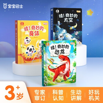 Wow wonderful popular science series audio popular science encyclopedia body space dinosaur encyclopedia 3 volumes 3-6 years old children's fun science 3d three-dimensional large machine book gift box baby bus