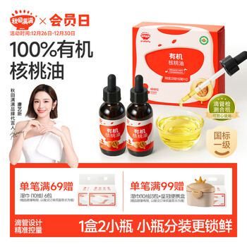 Akita manman organic walnut oil 126ml infant edible oil children's seasoning oil complementary food oil for babies over 6 months old