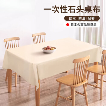 Jingxi japanese disposable tablecloth thickened disposable tablecloth rectangular light luxury high sense thickened round table tablecloth color stone light yellow 120 160cm 10 sheets/pack