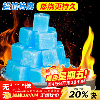 Jackino alcohol block solid alcohol alcohol block solid alcohol stove companion solid wax block 20g/block 1 catties