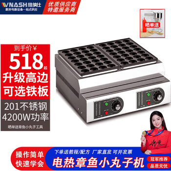 Venus octopus meatball machine commercial gas electric heating octopus grill plate stall fish ball stove shrimp pulled egg octopus meatball pot octopus barbecue plate stove household octopus grill machine electric model double plate 56 holes丨4200w