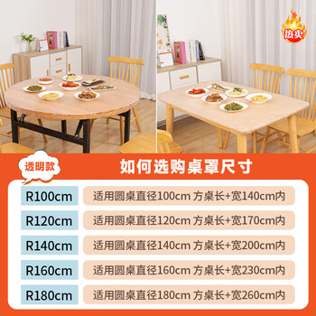 Fantasy table cover disposable tablecloth thickening elastic telescopic hotel tablecloth dining table round table waterproof thickened 100 pieces food stall commercial packaging transparent white diameter 1.6 meters suitable for round tables 160cm square table length and width 230c