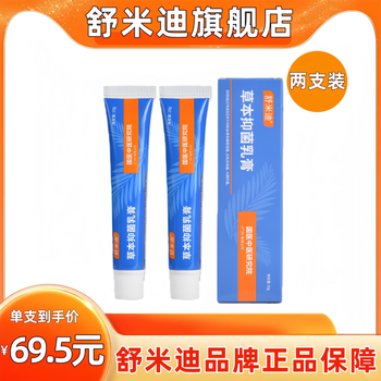 Shumidi zn shumidi antibacterial cream herbal ointment official genuine itchy skin disinfection mild portable cream*2