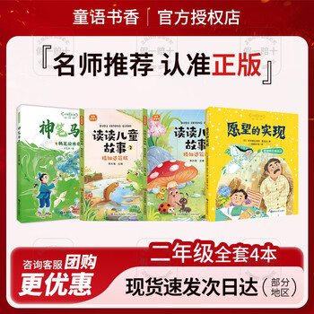 Children's talk and books second grade the fulfillment of wish behind the wish is growth chunfeng literature and art publishing house read children's stories 1 finely selected edition read children's stories 2 finely selected edition the magic pen ma liang paints the legend 2026 winter vacation the fulfillment of wish behind the wish is growth the fulfillment of wish second year