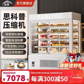 Chuanglai vertical cake refrigerated display cabinet air-cooled frost-free refrigerator baking coffee milk tea bakery western pastry dessert mousse low temperature milk beverage front door height preservation freezer selected model led ambient light stainless steel shelf 1500*700*1800mm