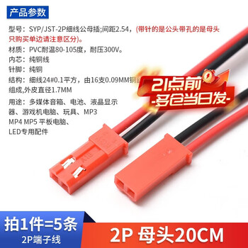 Zejie syp2p/jst pair plug line 2p pull-out connection with line led male and female plug line air connection connector terminal line 2p female head 20cm (5 pieces) others