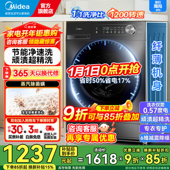 Midea 10/12 kg drum washing machine, fully automatic household frequency conversion, first-level energy efficiency, all-in-one washing and drying/all-in-one washing and drying with drying, 20% trade-in subsidy for household appliances per kg, 10 kg, 1.1 high washing ratio, no drying, steam sterilization mites 36t