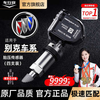 Chexingguan original factory suitable for buick tire pressure sensor envision regal lacrosse weilang tire pressure monitor tire pressure detection new fourth generation upgraded model envision 14-24 (battery upgrade is more durable)