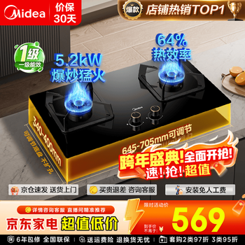 Midea gas stove natural gas liquefied gas 5.2kw high-power fierce stove household table-mounted dual-purpose stove 64% thermal efficiency first-class energy efficiency adjustable chassis stove q325-m natural gas 5.2kw