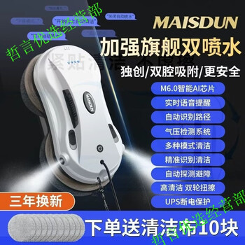 3 imaisdun window cleaning robot high-rise cleaning artifact fully automatic electric glass cleaner flagship enhanced version dual water spray + dual chamber safety + strong adsorption zq836