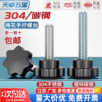 Tianzhuo hardware bakelite seven star 304 stainless steel plum handle screw star handle screw hand tighten bolt knob m4-m12 m6*100 304 material -2 pcs