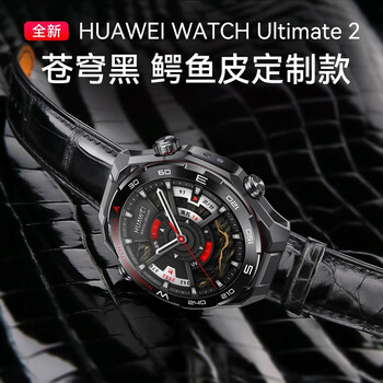 Huawei new products quick release huawei watch watch ultimate 2 extraordinary master esim explore intelligent independent call underwater communication 150 meter diving 2025 new ultimate 2 sky black + high-definition black crocodile leather watch