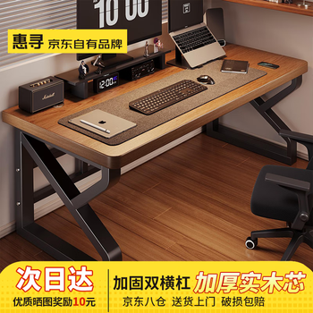 Huixun jingdong's own brand computer desk e-sports table home desktop desk study desk double table long table 120*60cm thickened solid wood core dark walnut