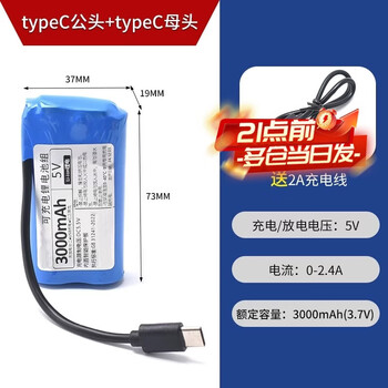 Zejie 5v lithium battery microcontroller led light rechargeable battery usb fan 4g wireless network wifi bluetooth module power supply typec male + typec female 3000mah