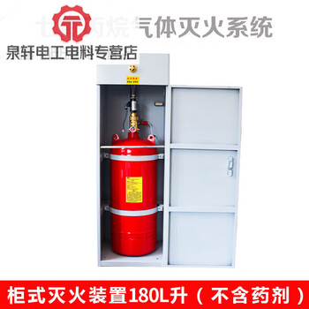 Fire extinguisher heptafluoropropane suspended clean gas fire extinguishing device cabinet type portable trolley pharmacy room cabinet type heptafluoropropane (180l)