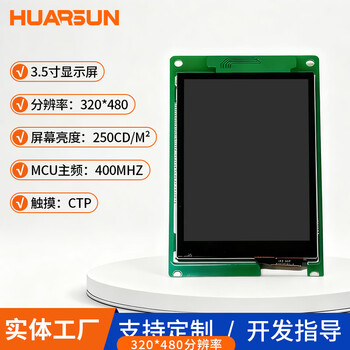 3.5-inch lcd serial screen 320*480tft touch optional serial screen lcd display 400mhz hem-pzc035-01-v0
