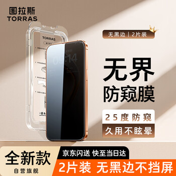 Tulas 25 anti-peeping film | 2-pack, suitable for iphone 17promax tempered film, apple 17promax mobile phone film, anti-peeping, no black edges, anti-fingerprint and anti-fall