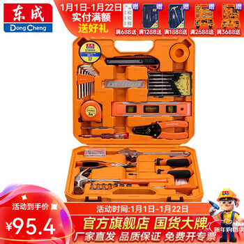 Dongcheng household tool box set hardware tool set multi-functional electrician woodworking telecommunications repair tool combination set household hardware set 38 pieces