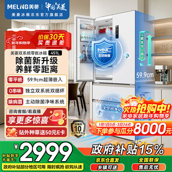 Meiling worry-free inlay 451l french style multi-door refrigerator ultra-thin zero-flat inlay dual system bottom cooling active sterilization first-level air-cooled snow white bcd-451wfp9czx national subsidy