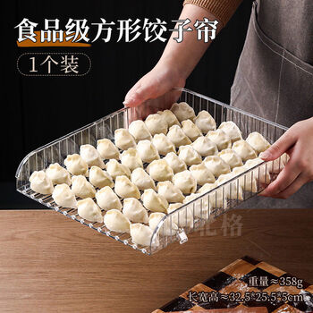 Midele's new multi-layered dumpling curtain household food-grade transparent rectangular water corrugated cover curtain can hold dumpling trays pure transparent shovel-shaped dumpling curtain 1 pack pure transparent shovel-shaped dumpling curtain 1 pack