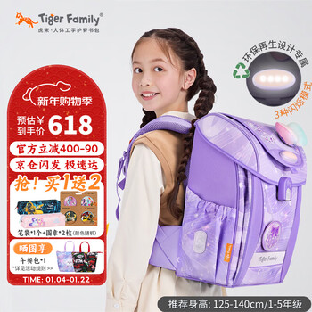 Tigerfamily humi schoolbag primary school students 1-3-5 grade children's spine protection and load reduction large-capacity backpack backpack