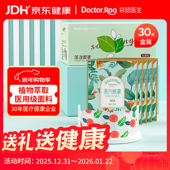 Kangaroo doctor steam eye mask hot compress eye mask children adult relief eye protection patch fever heated eye mask unscented 30 pieces/box