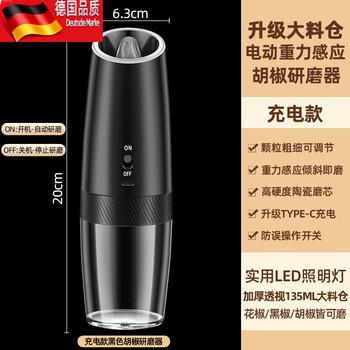 Tuojin electric pepper grinder black pepper powder sea salt thickness adjustment household gravity induction automatic seasoning bottle 135ml_silo_rechargeable_black grinder